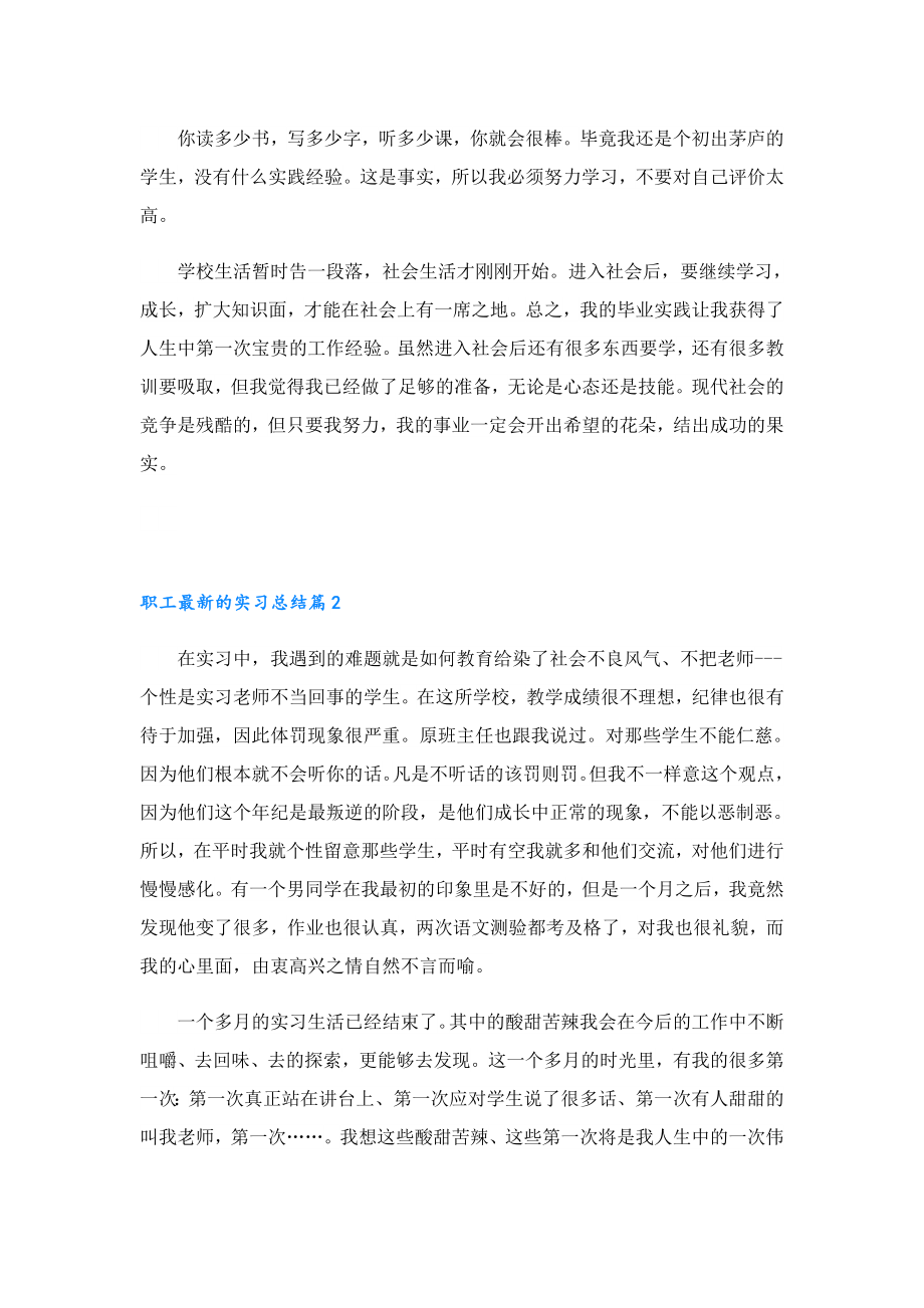 职工最新的实习总结.doc_第2页