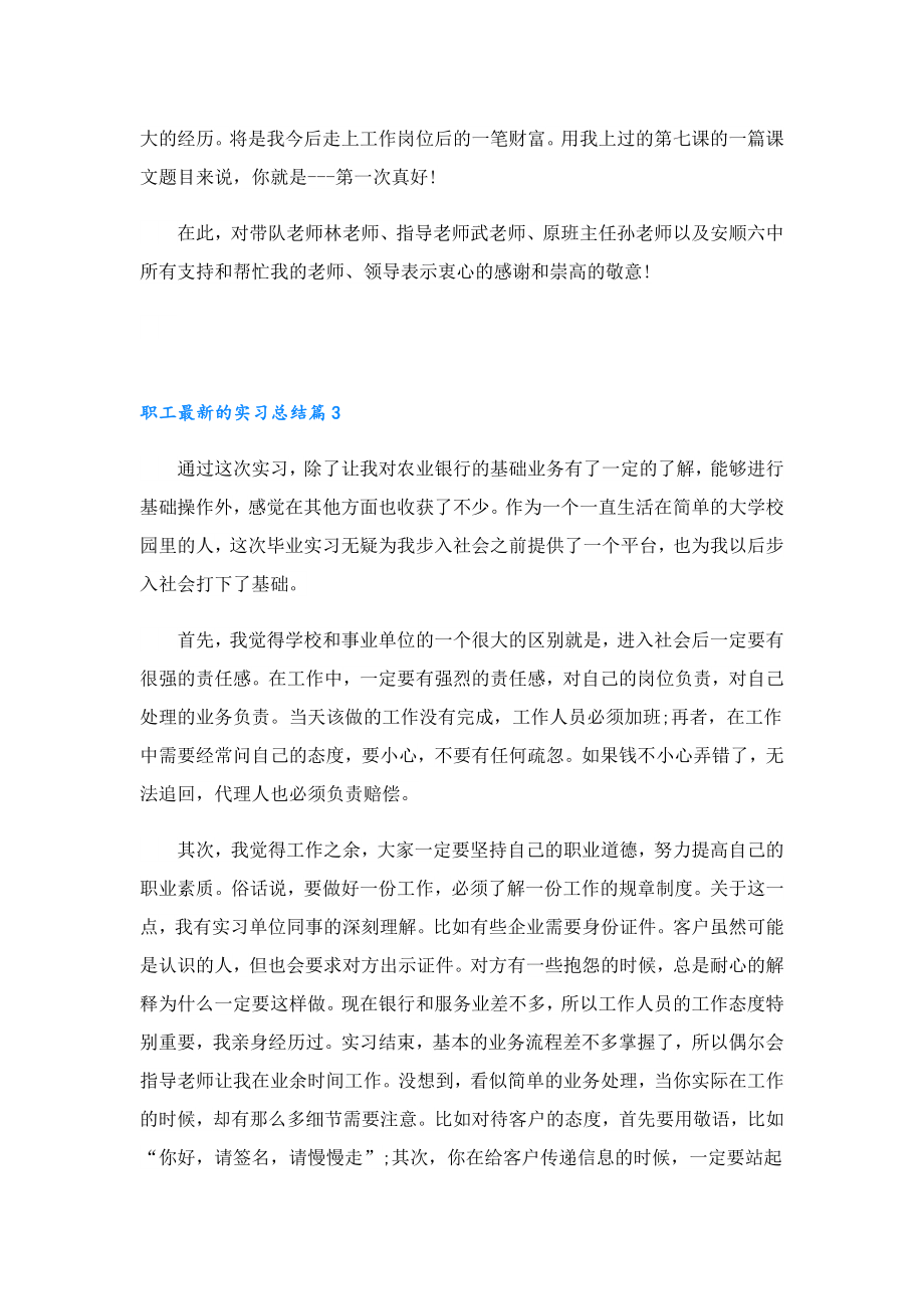 职工最新的实习总结.doc_第3页