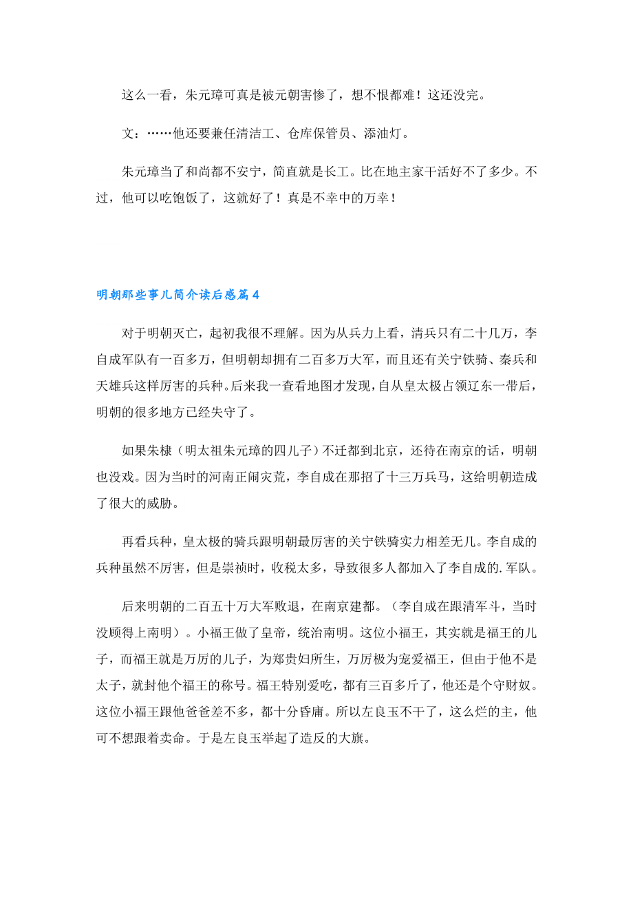 关于明朝那些事儿简介读后感7篇.doc_第3页