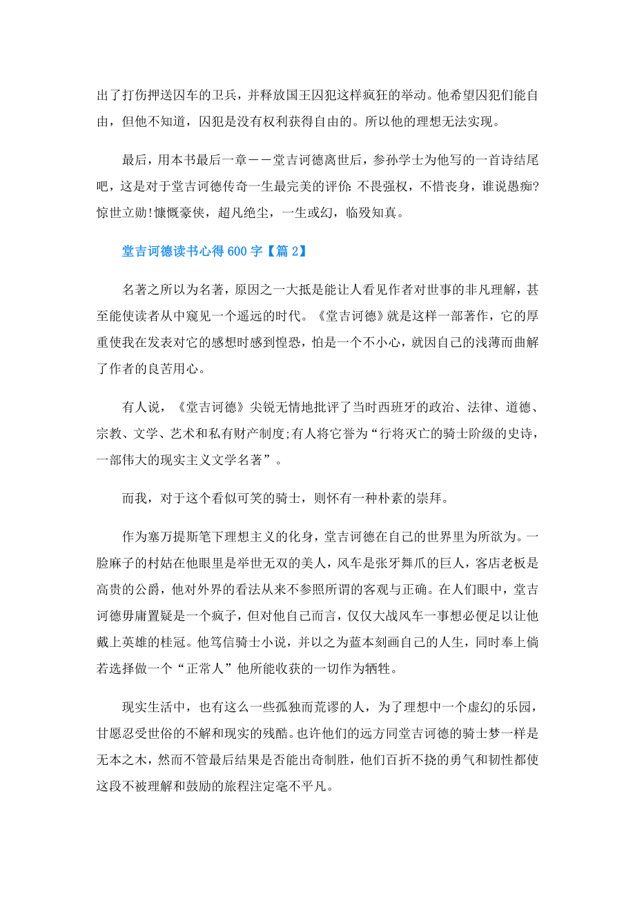 堂吉诃德读书心得600字(精选5篇).doc_第2页