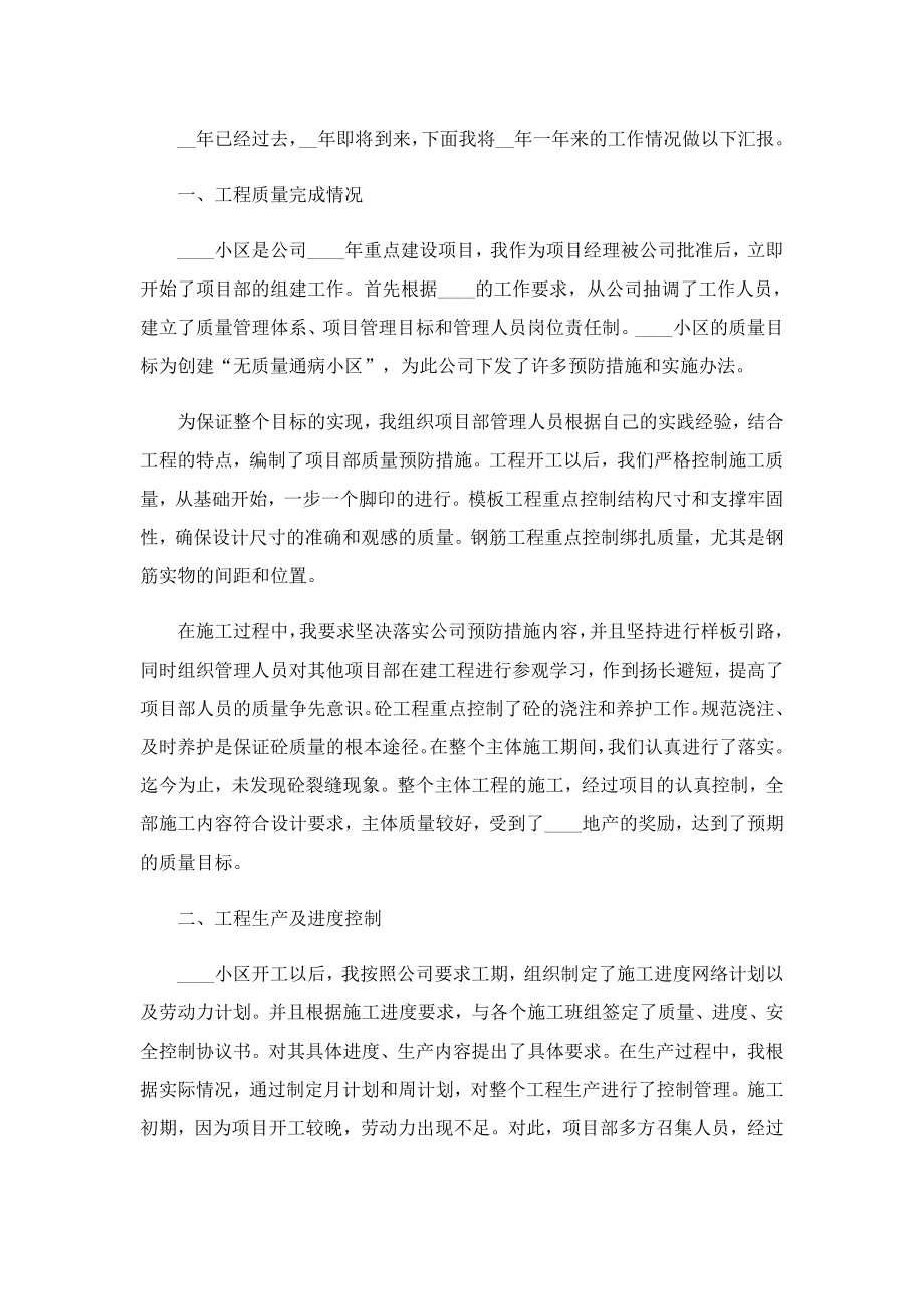 项目副经理试用期转正述职报告.doc_第3页