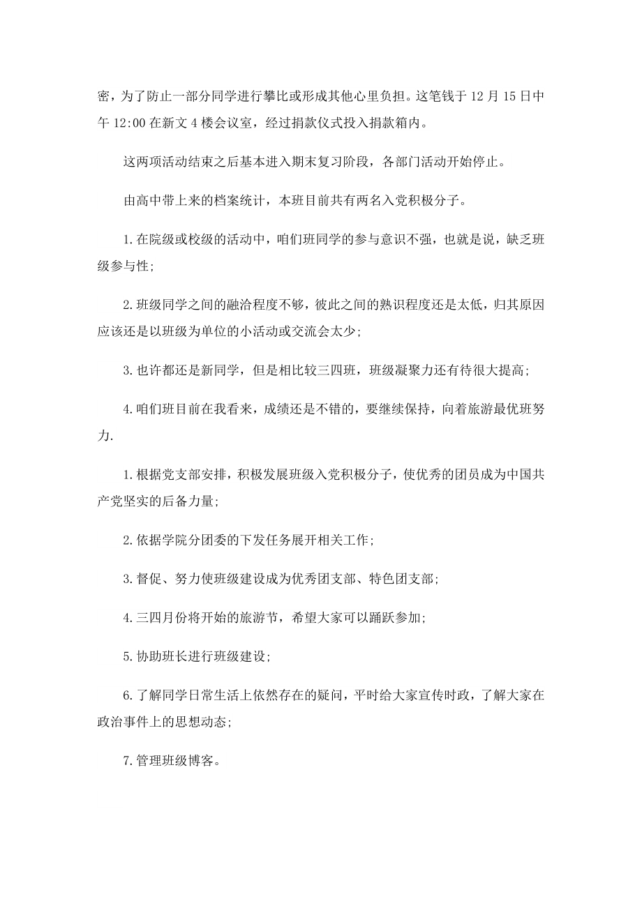 大学团总支书记转正科述职报告.doc_第3页