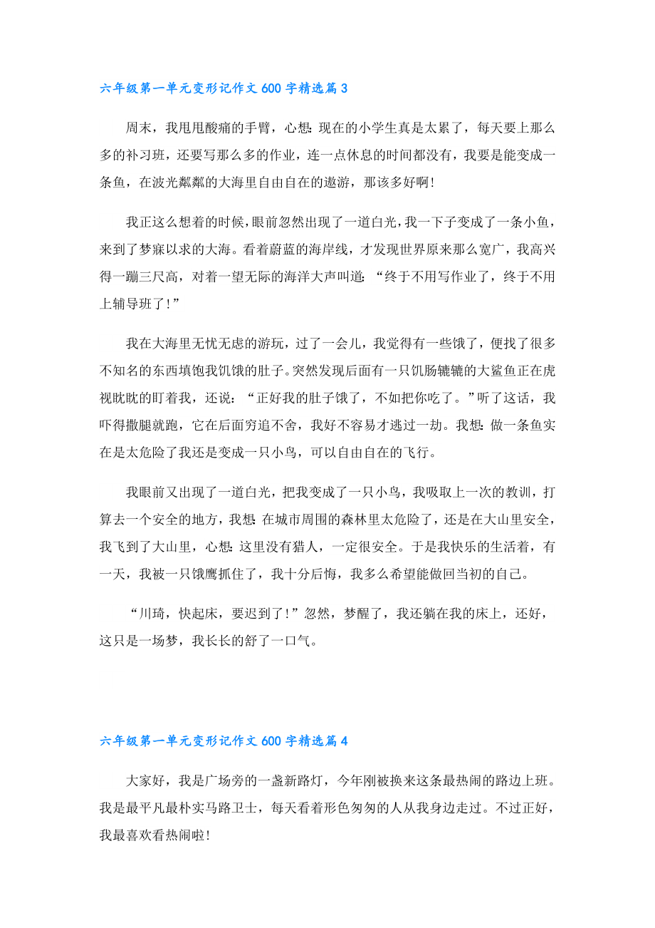 六年级第一单元变形记作文600字5篇.doc_第3页