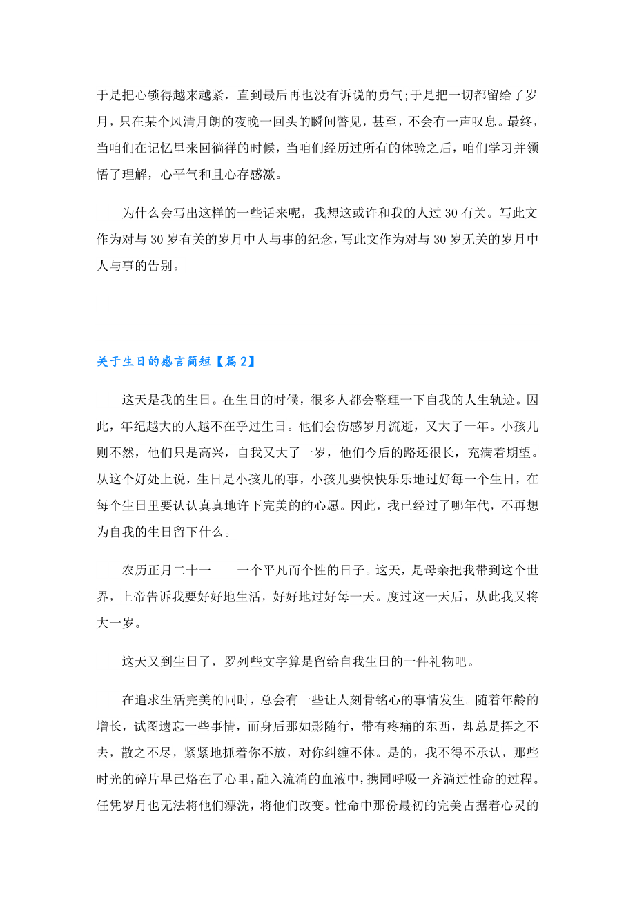 关于生日的感言简短7篇.doc_第2页