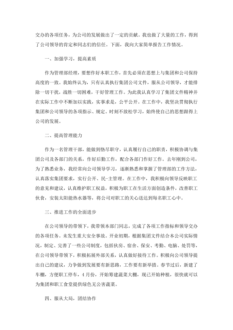 销售管理个人述职报告.doc_第3页