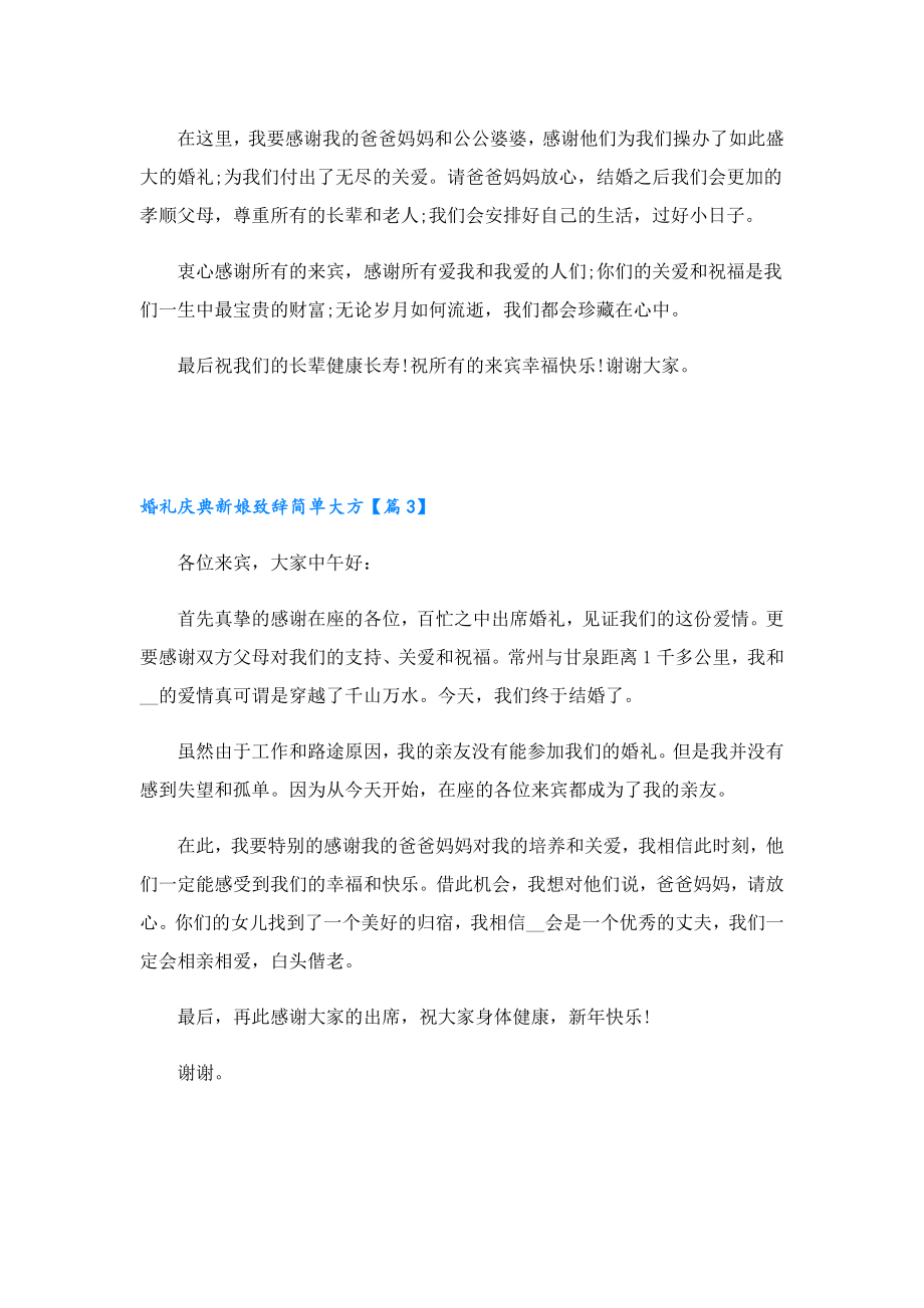 婚礼庆典新娘致辞简单大方.doc_第2页