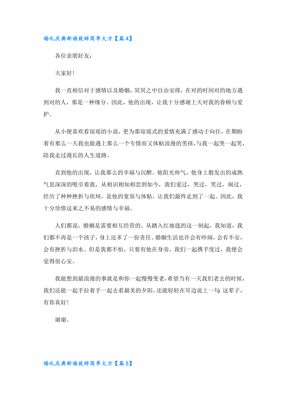 婚礼庆典新娘致辞简单大方.doc_第3页