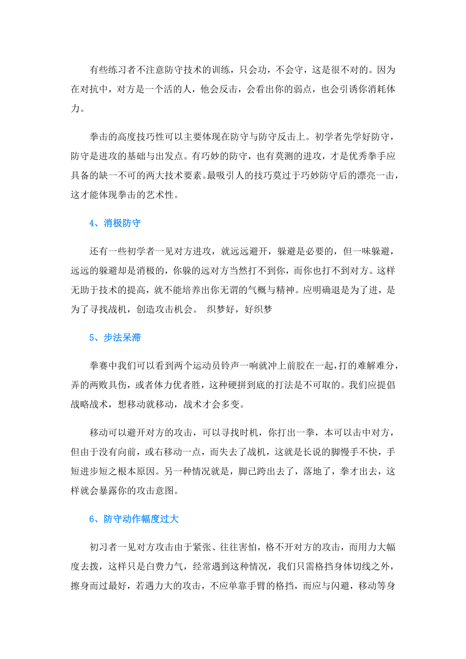 拳击初学者的九大禁忌.doc_第2页