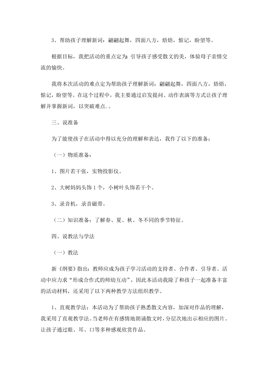 幼儿园语言领域说课稿相关.doc_第2页