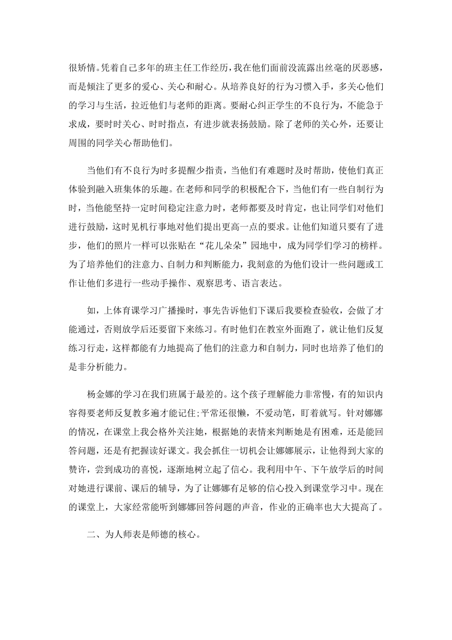 师德教育学习心得体会范文7篇.doc_第2页