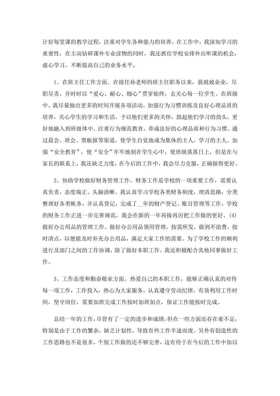 大公司的实习自我总结.doc_第2页