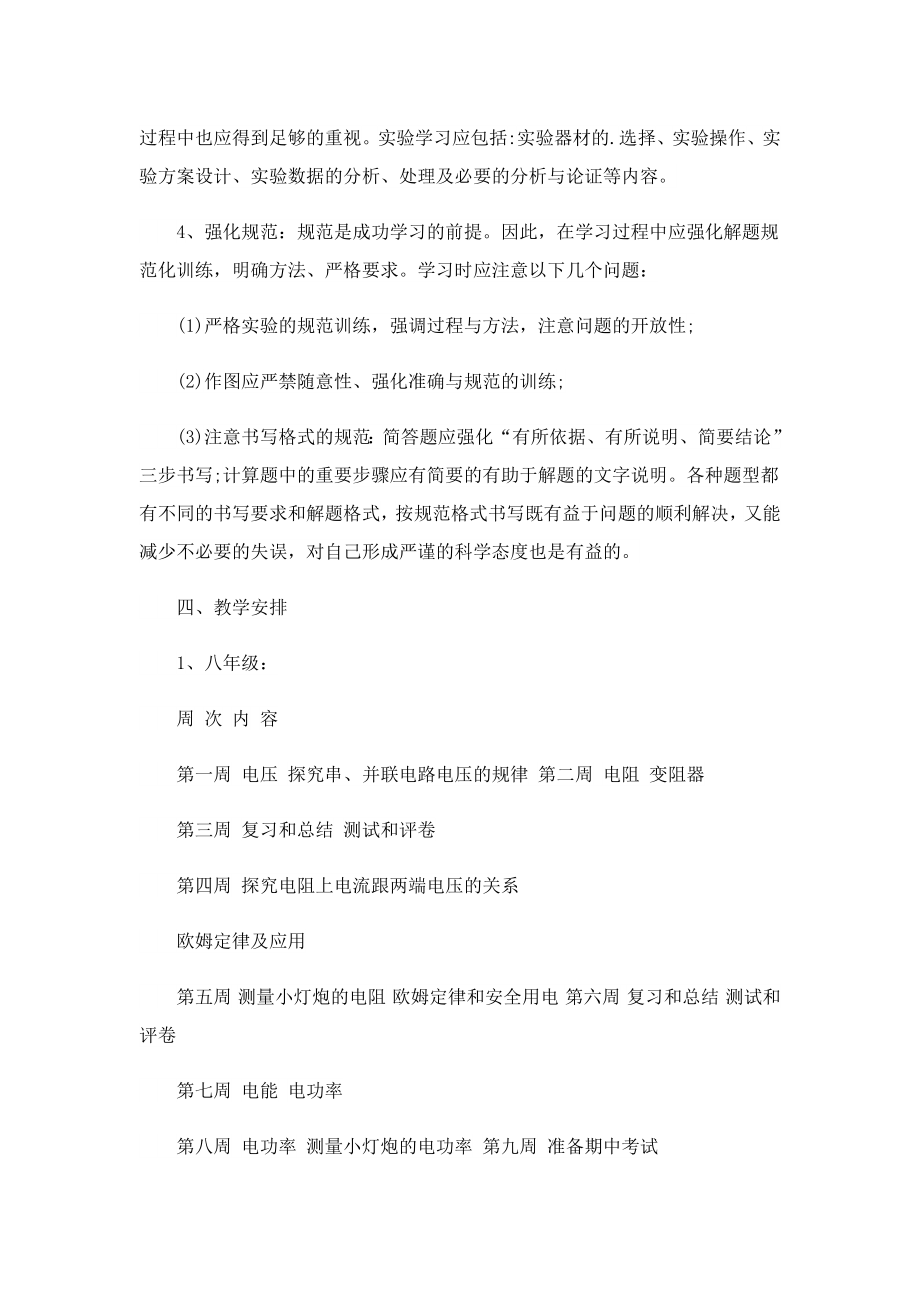 初中物理教师教学计划.doc_第2页