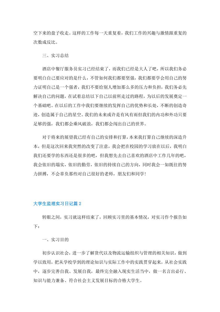 大学生监理实习日记4篇.doc_第2页