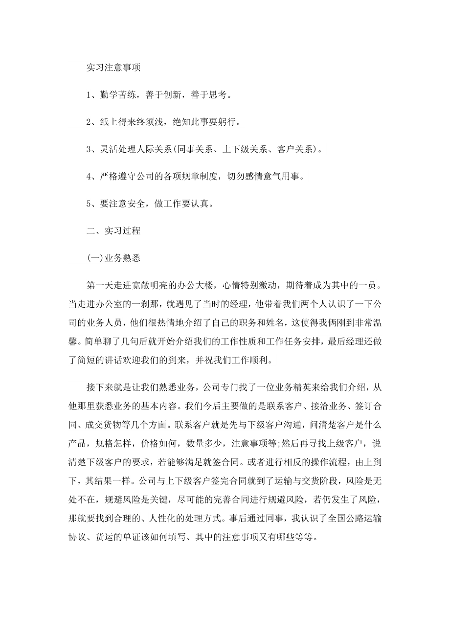 大学生监理实习日记4篇.doc_第3页