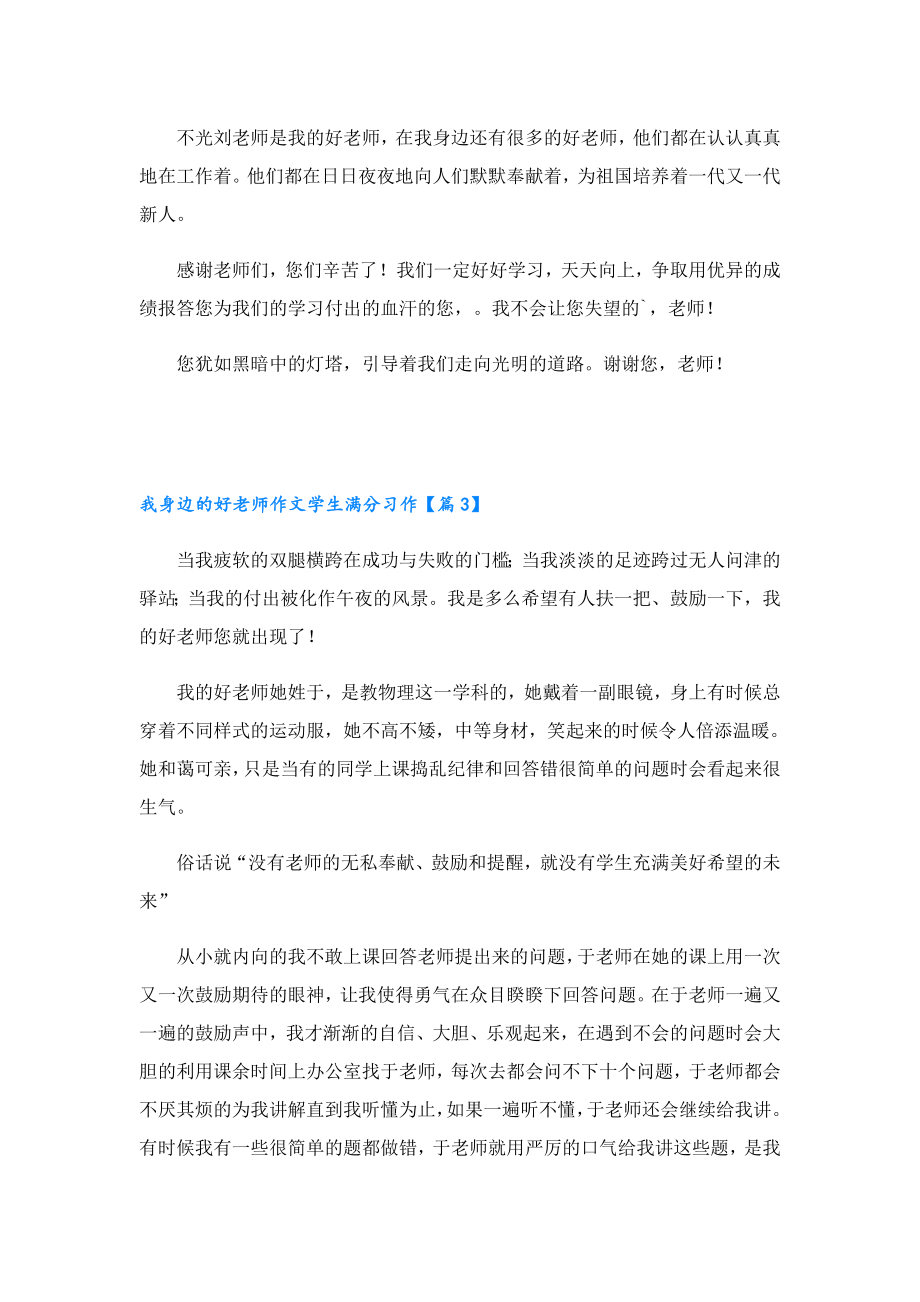 我身边的好老师作文学生满分习作.doc_第3页