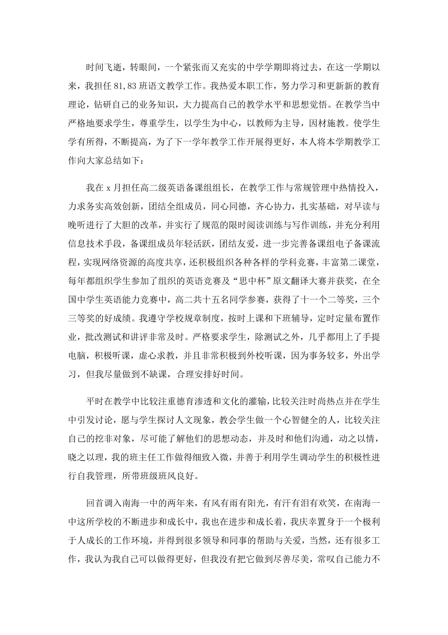 初中教师述职报告1200字.doc_第3页