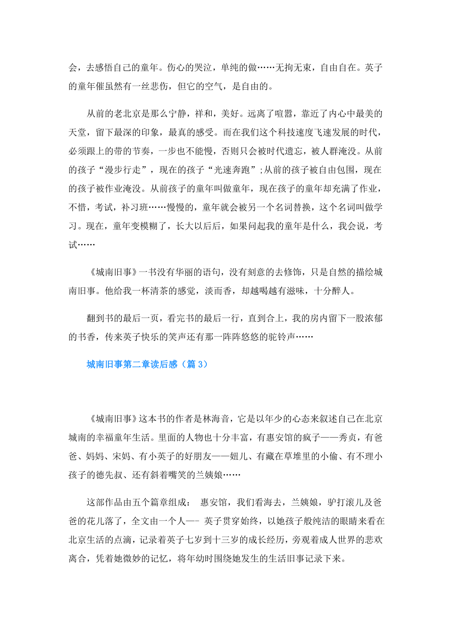 城南旧事第二章读后感(精选5篇).doc_第2页