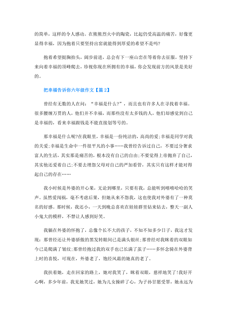 把幸福告诉你六年级作文.doc_第2页