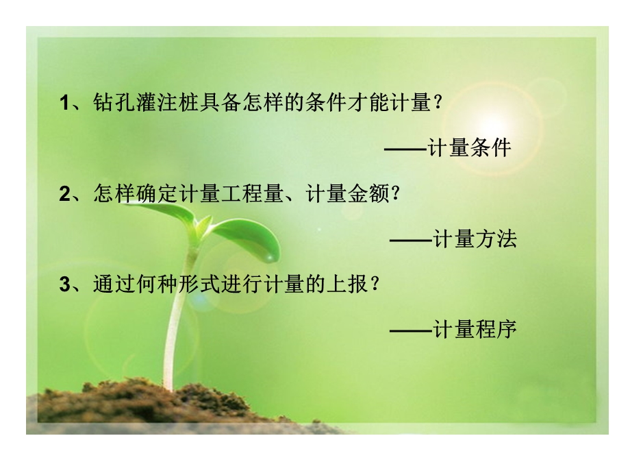 钻孔灌注桩的计量.ppt_第2页