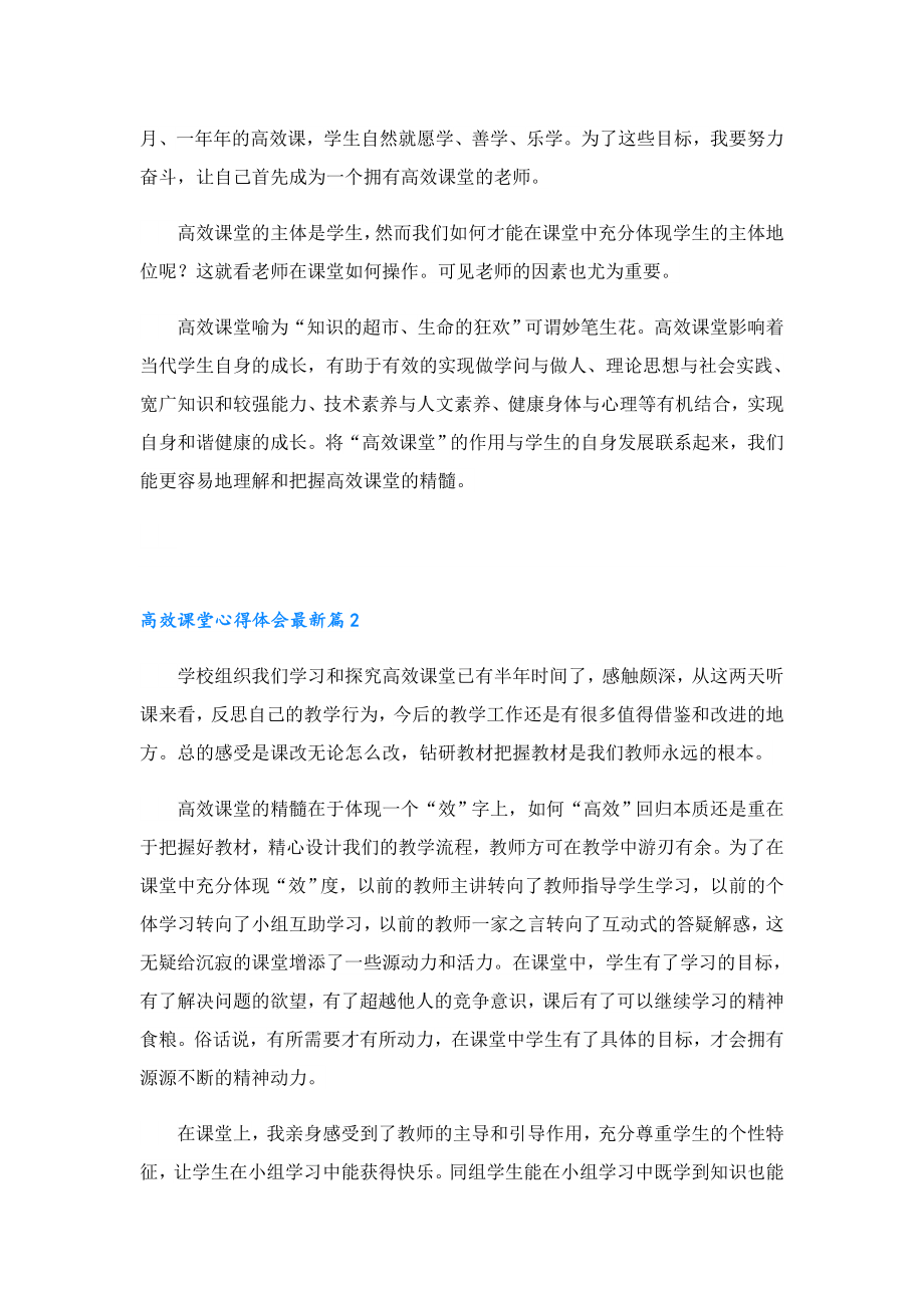 高效课堂心得体会最新.doc_第3页