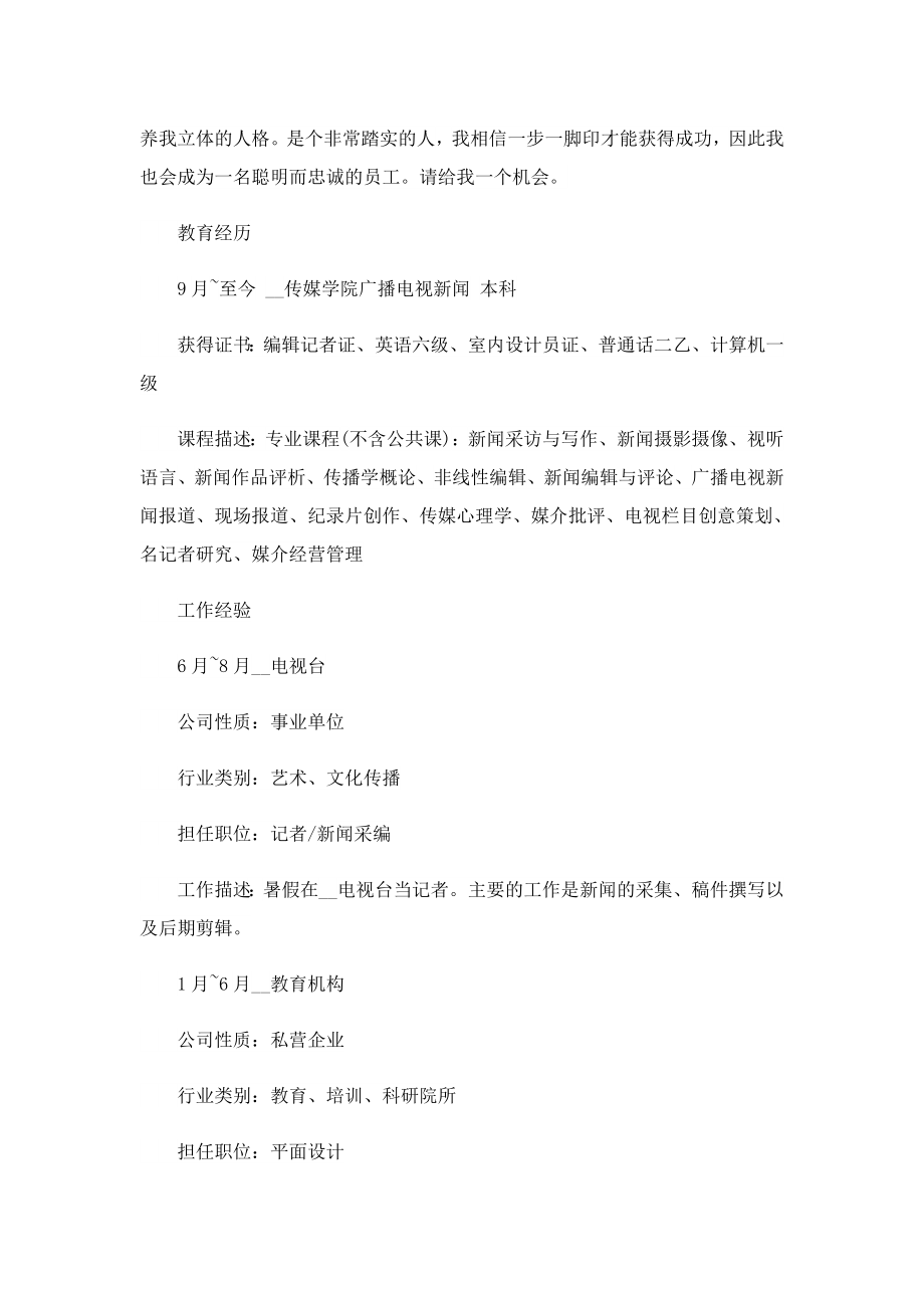 红星照耀中国读后感800字.doc_第2页