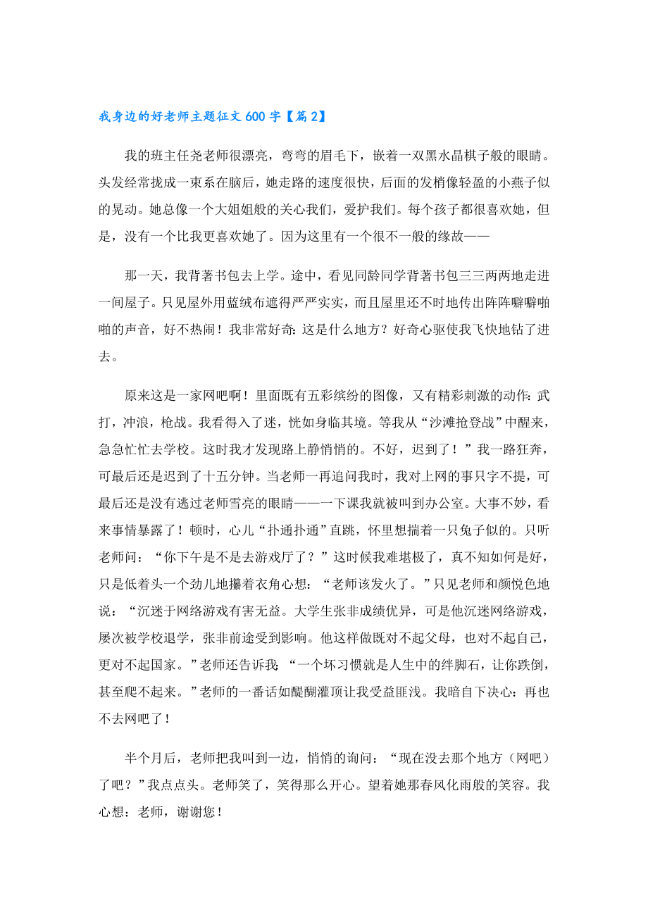 我身边的好老师主题征文600字.doc_第2页