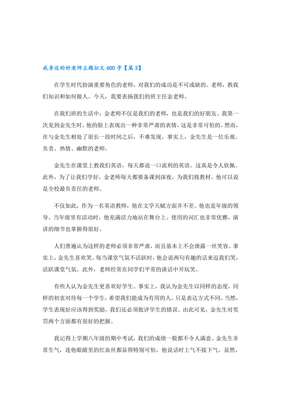 我身边的好老师主题征文600字.doc_第3页