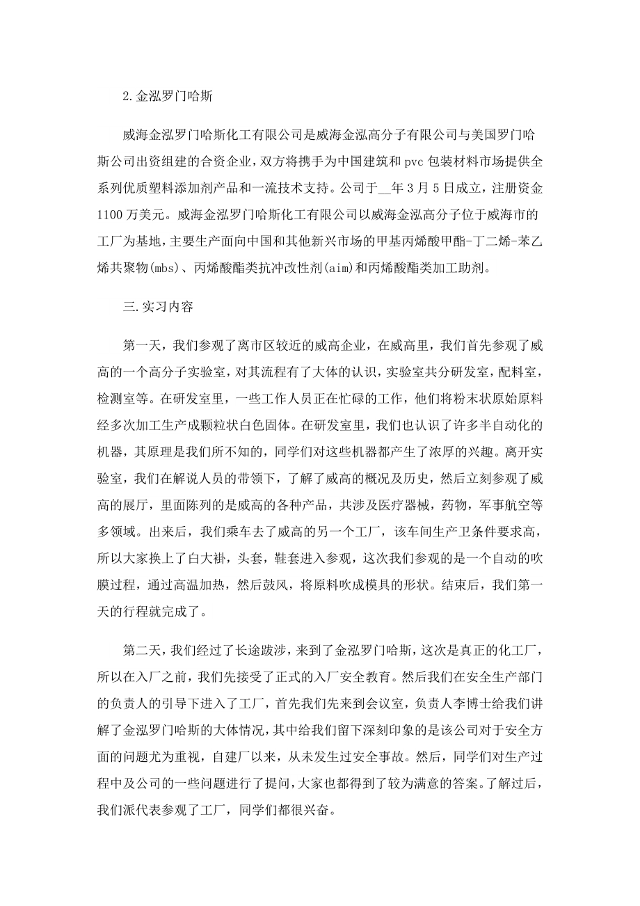 化学实习工作报告.doc_第2页