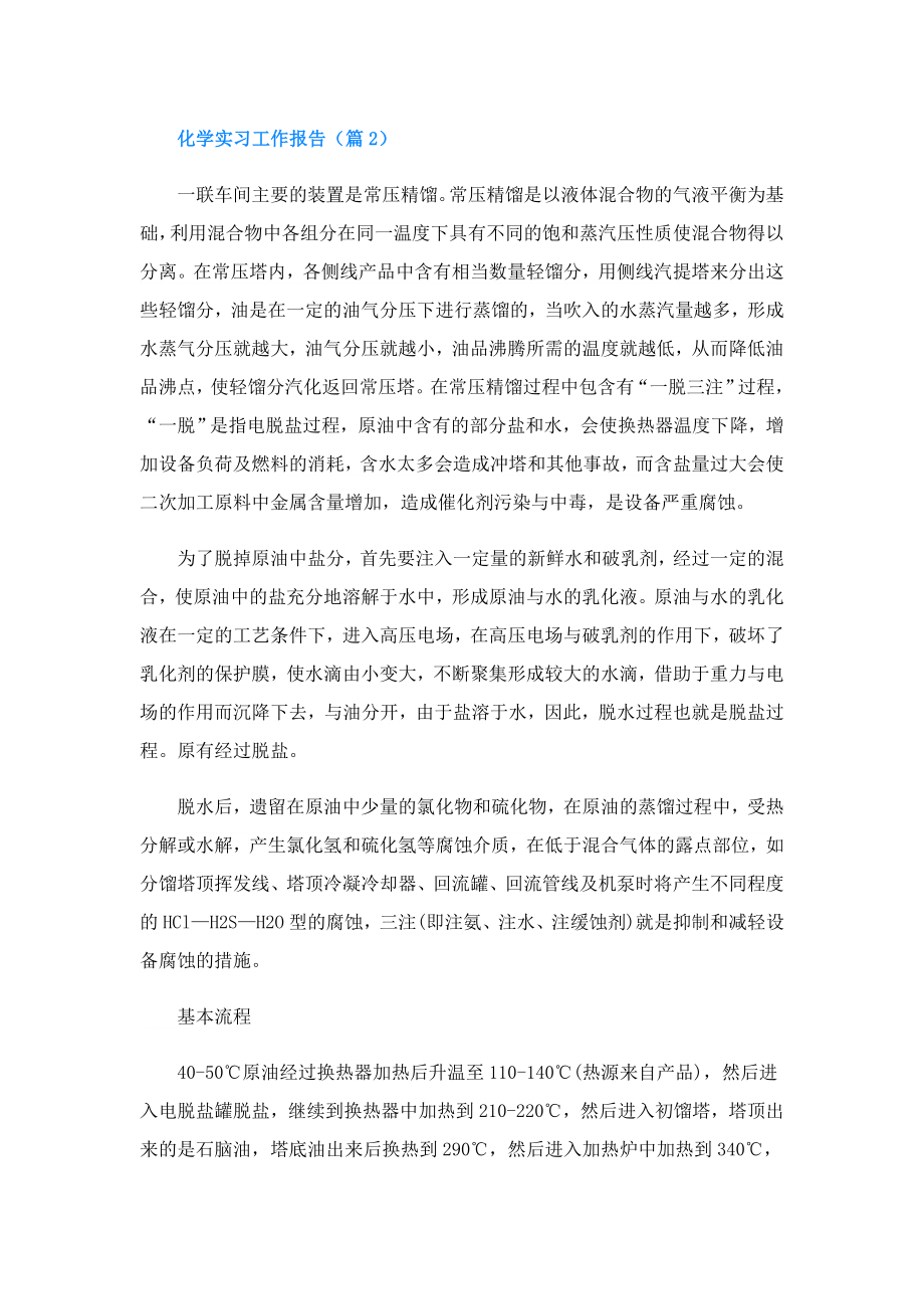 化学实习工作报告.doc_第3页