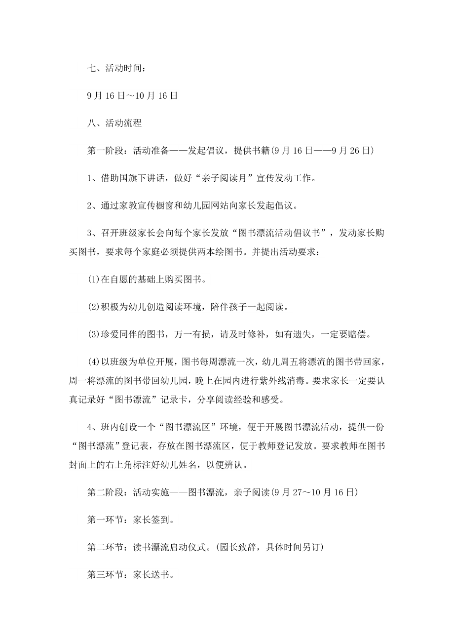 图书漂流读书主题活动方案5篇.doc_第2页