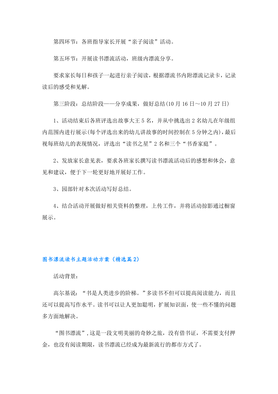 图书漂流读书主题活动方案5篇.doc_第3页