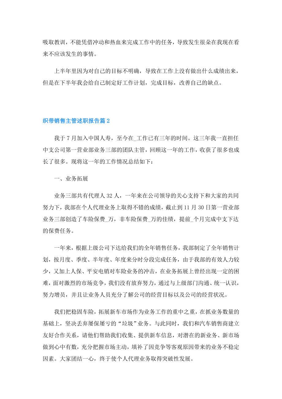 织带销售主管述职报告.doc_第2页