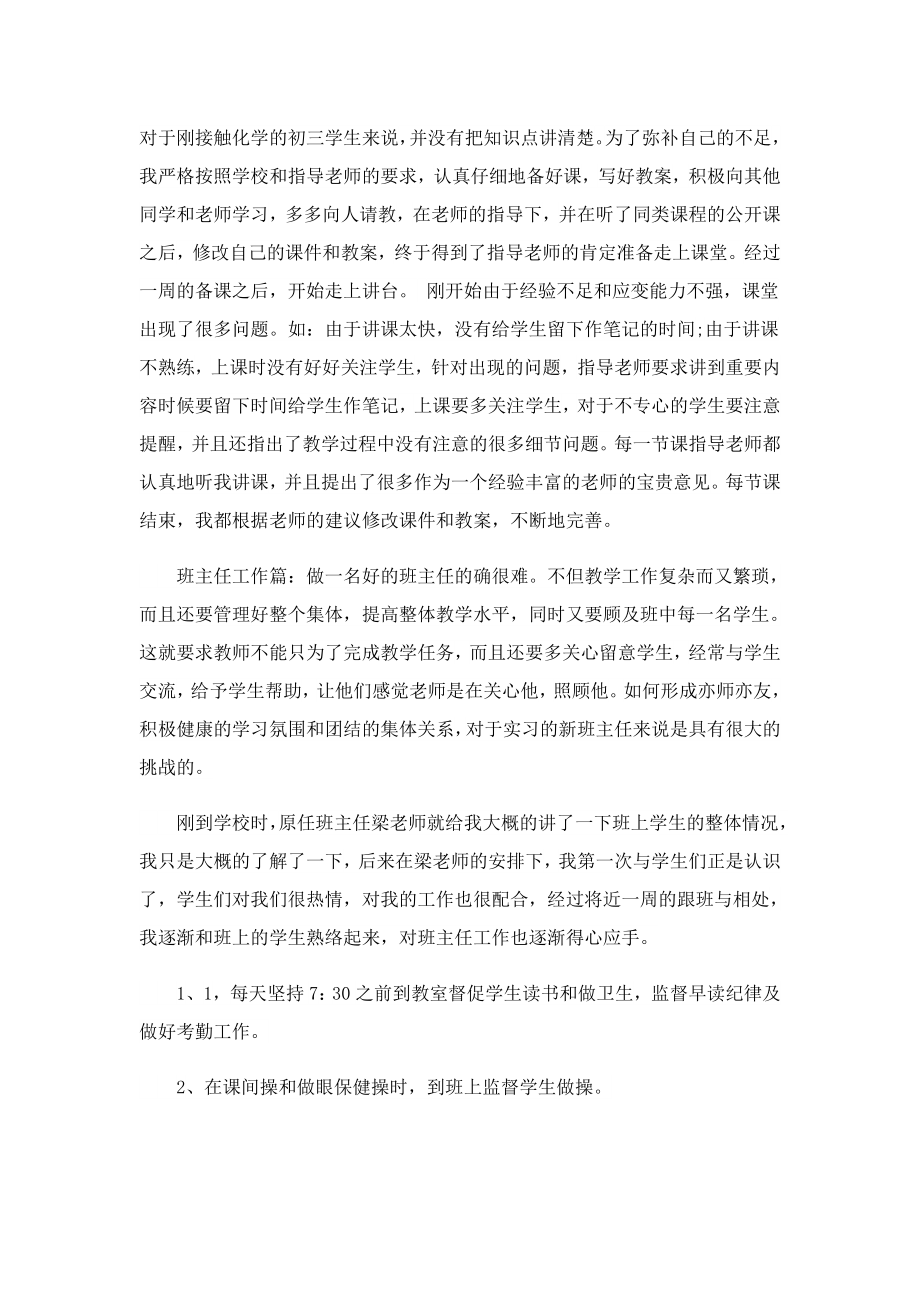 教师顶岗实习报告参考.doc_第2页