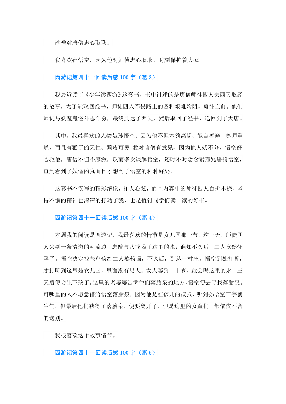 西游记第四十一回读后感100字(精选10篇).doc_第2页