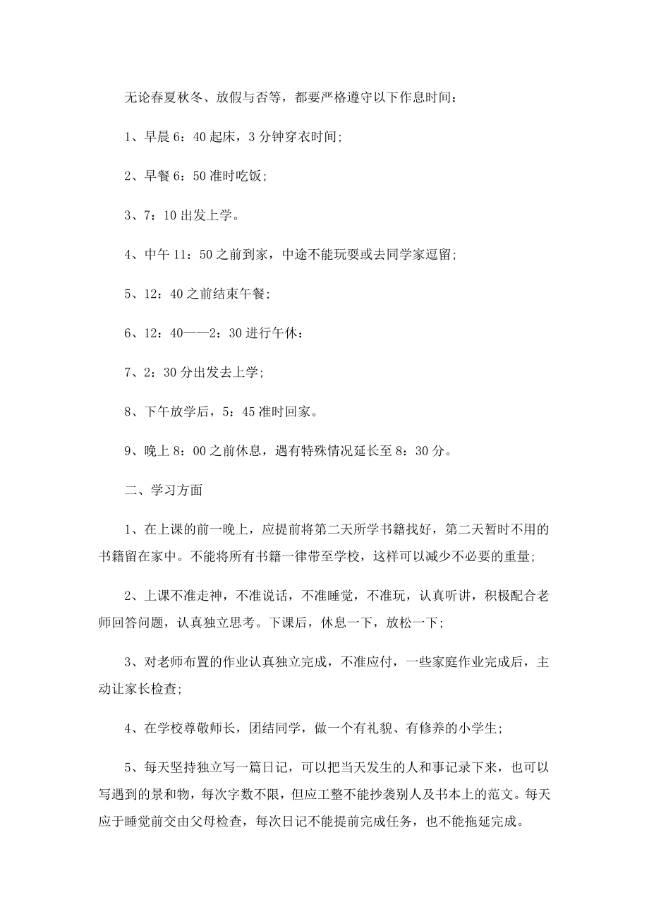 新学期新生学习计划七篇通用.doc_第3页