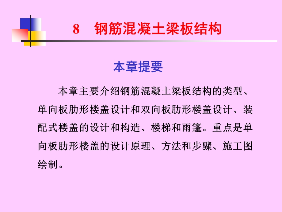 钢筋混凝土梁板结构.ppt_第1页