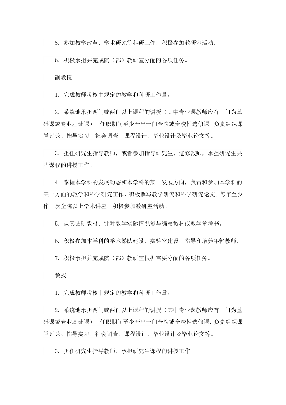 教师受聘的岗位职责.doc_第2页