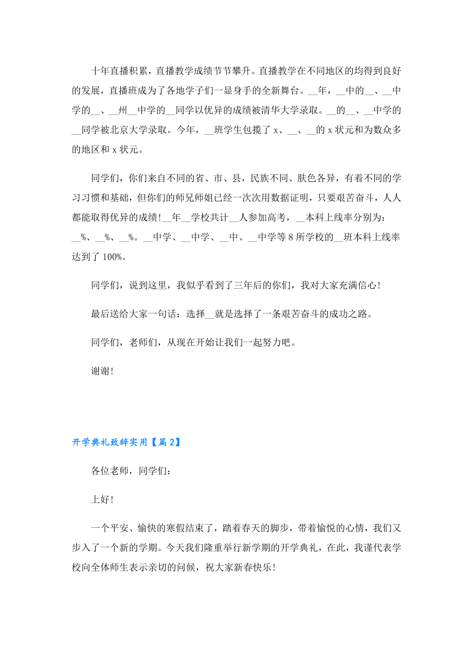 开学典礼致辞实用.doc_第2页