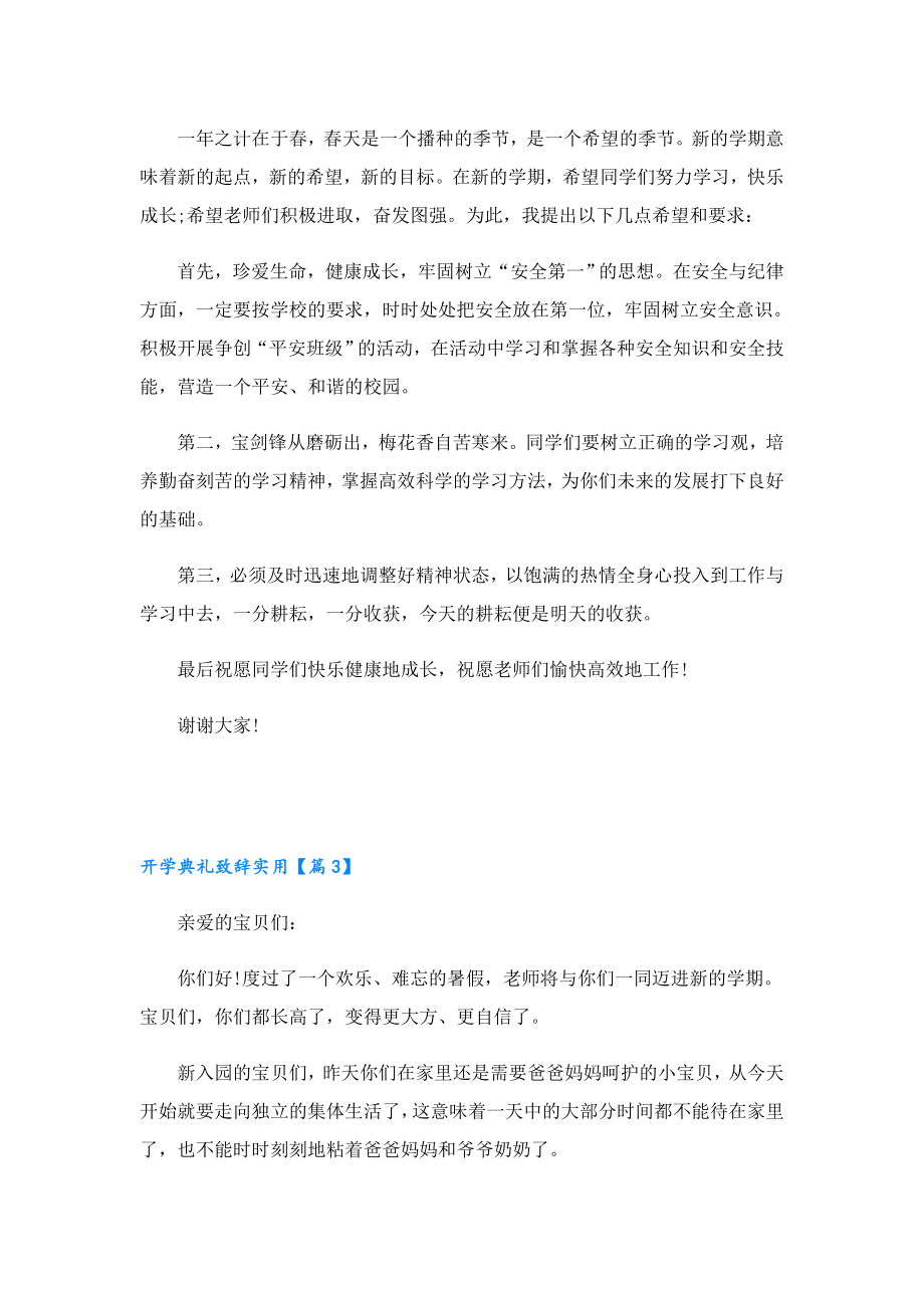 开学典礼致辞实用.doc_第3页