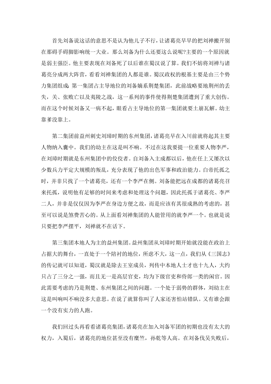 读《出师表》有感心得体会(精选5篇).doc_第2页