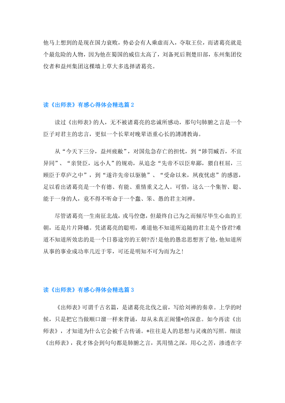 读《出师表》有感心得体会(精选5篇).doc_第3页