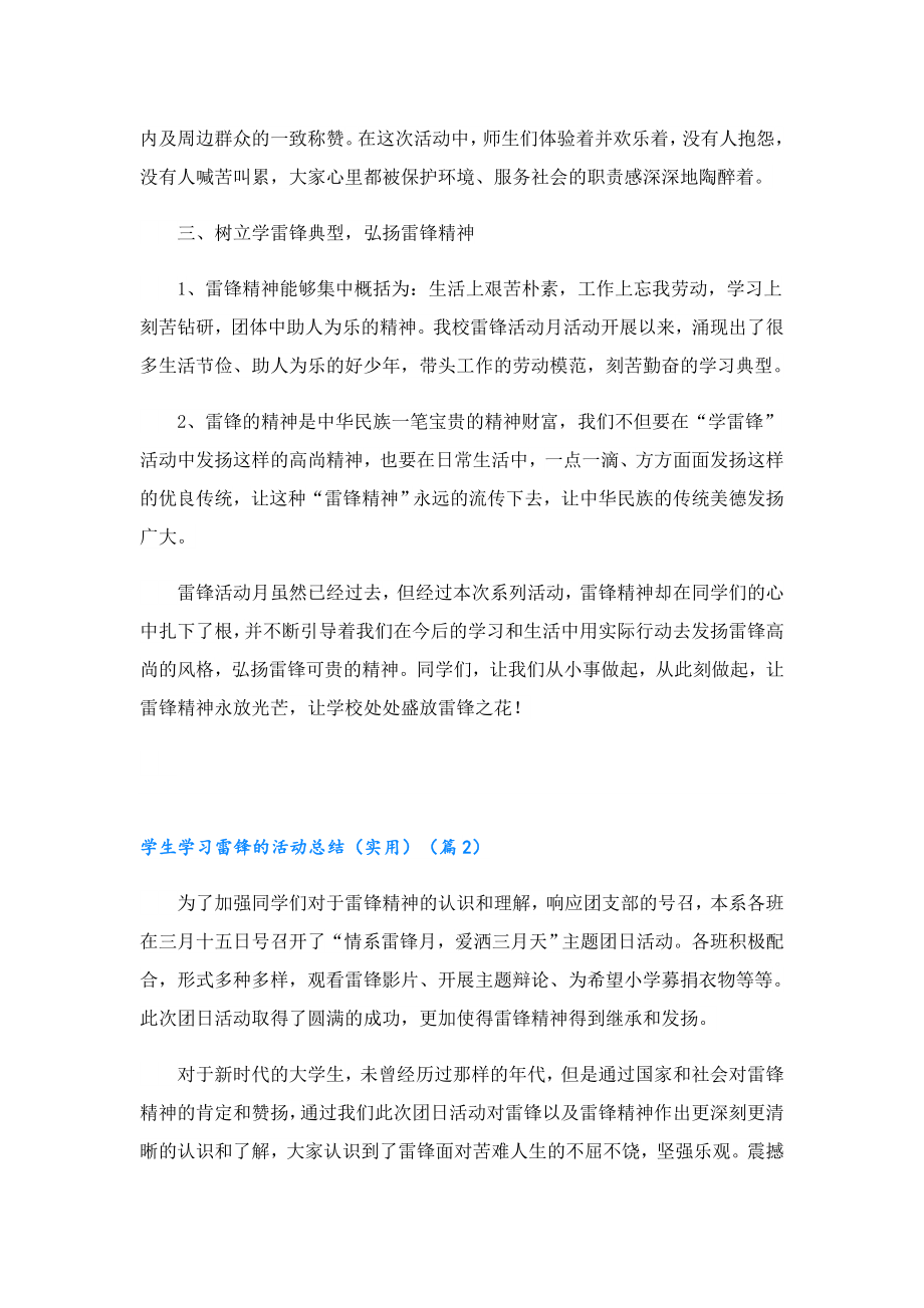 学生学习雷锋的活动总结（实用）.doc_第2页