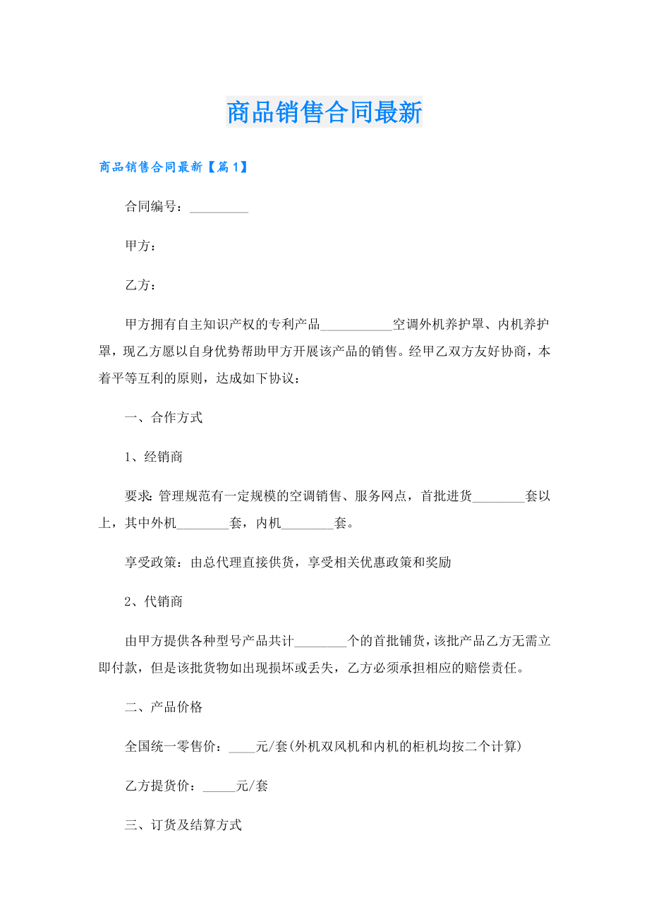 商品销售合同最新.doc_第1页