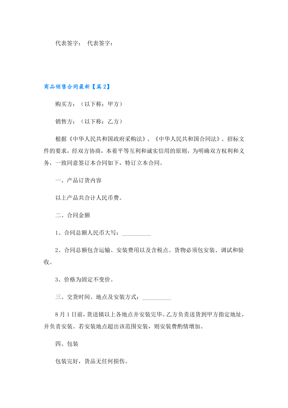 商品销售合同最新.doc_第3页