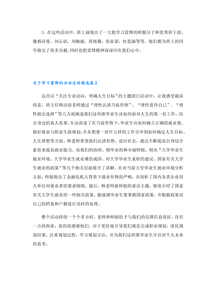 关于学习雷锋的活动总结.doc_第2页