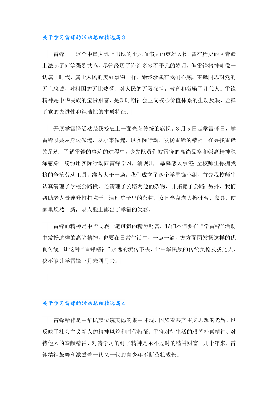 关于学习雷锋的活动总结.doc_第3页