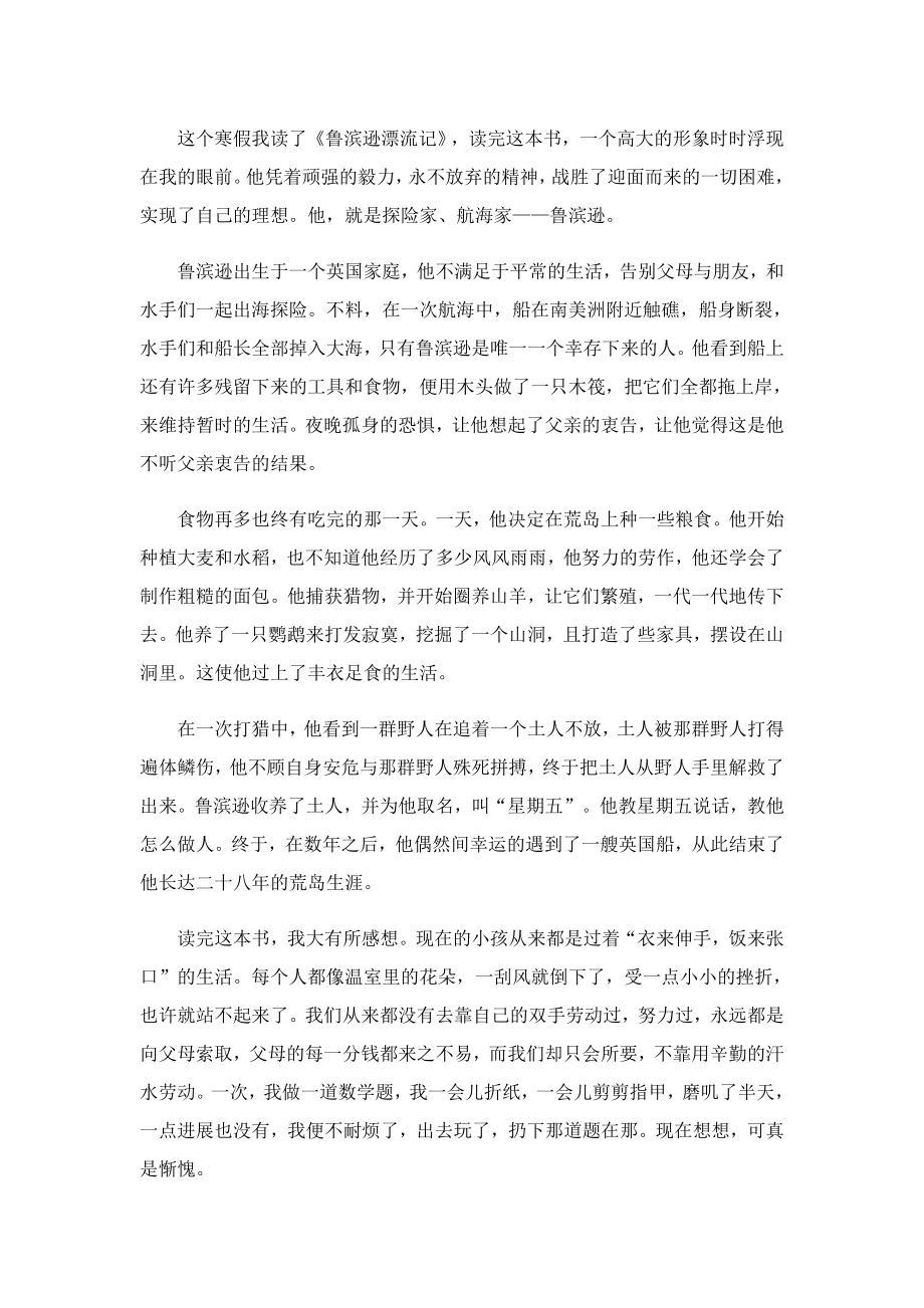 鲁滨逊漂流记的高中读后感500字(精选6篇).doc_第3页