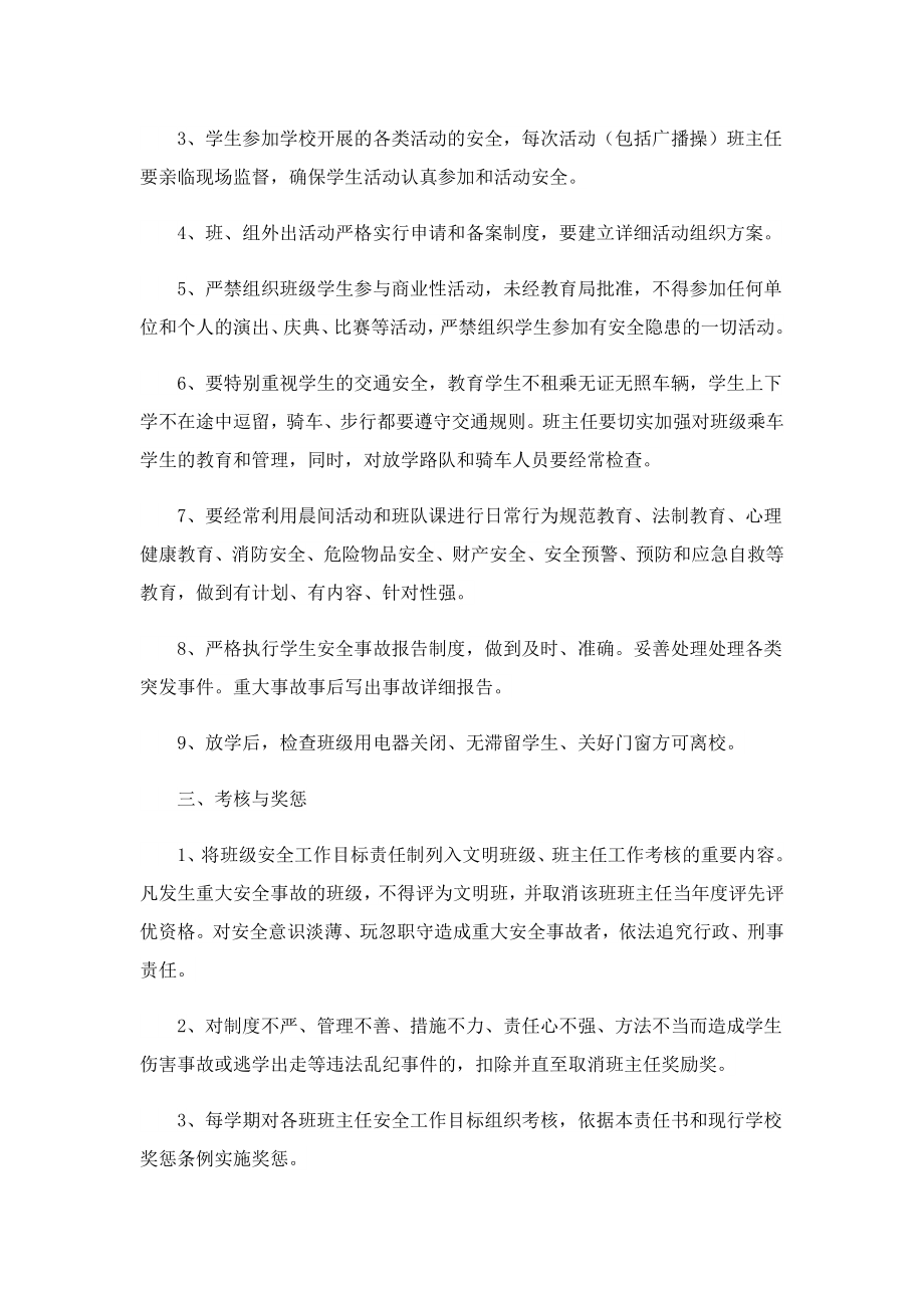 安全管理书面责任书格式十篇.doc_第2页