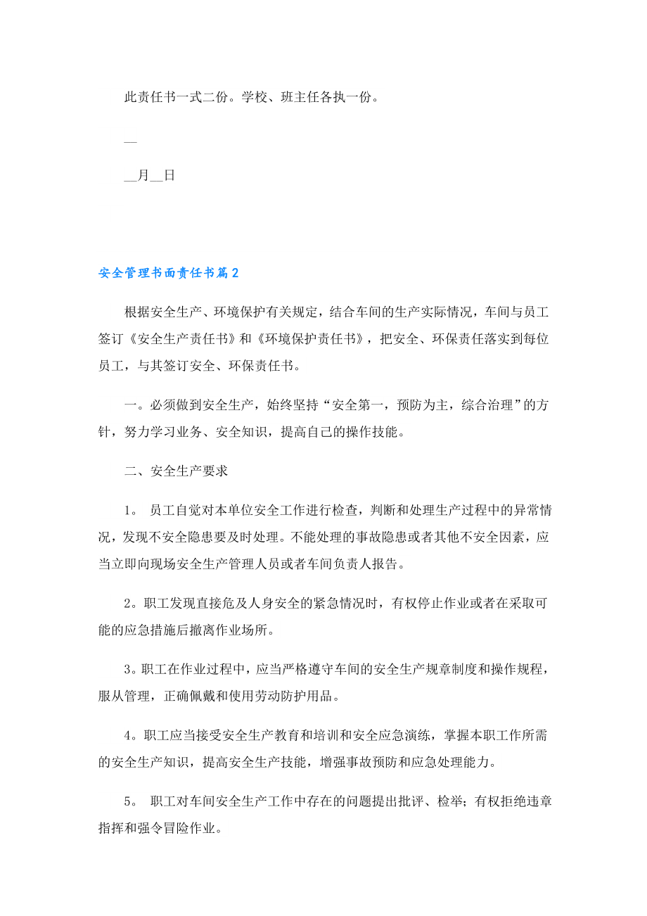 安全管理书面责任书格式十篇.doc_第3页