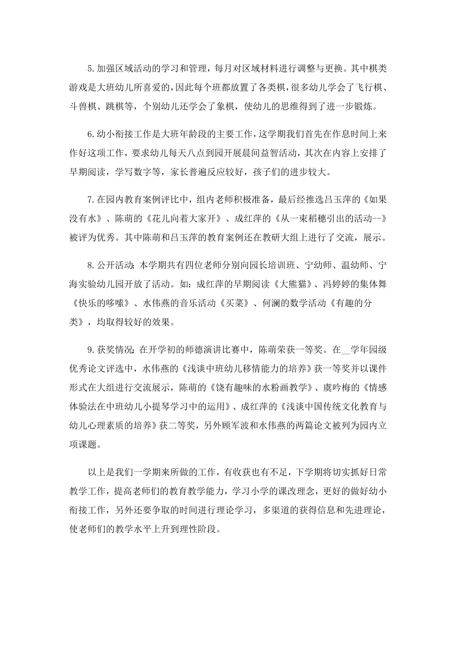 班主任三月份工作总结600字.doc_第2页